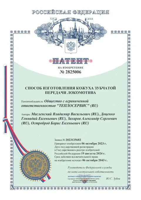 Способ изготовления кожуха зубчатой передачи локомотива
