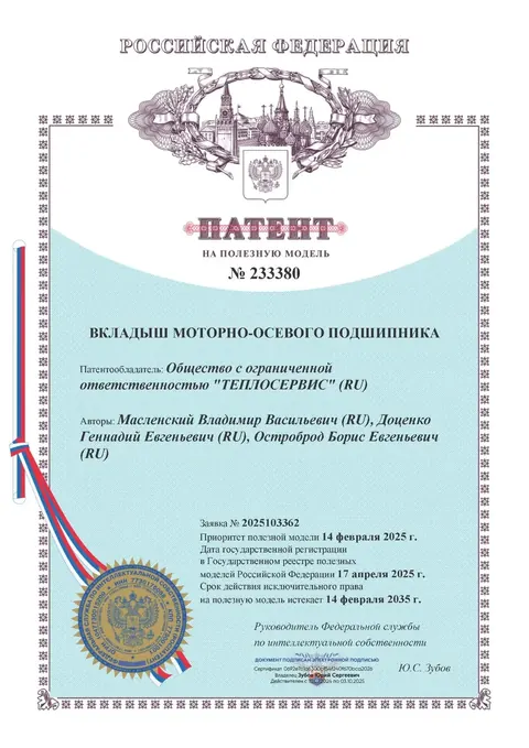Вкладыш моторно-осевого подшипника