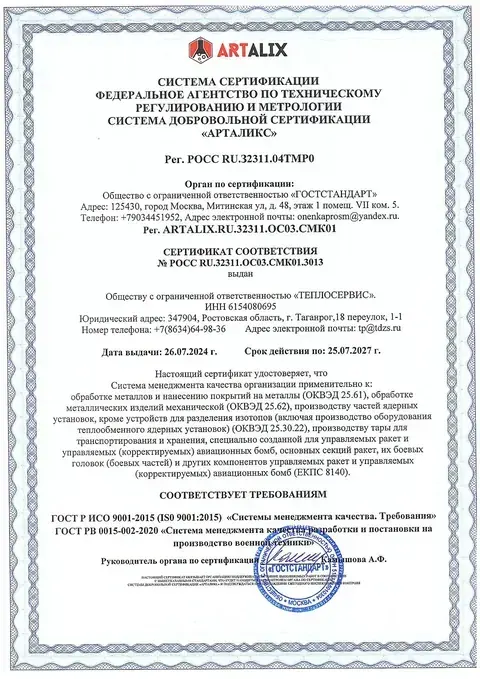 Сертификат соответствия СМК