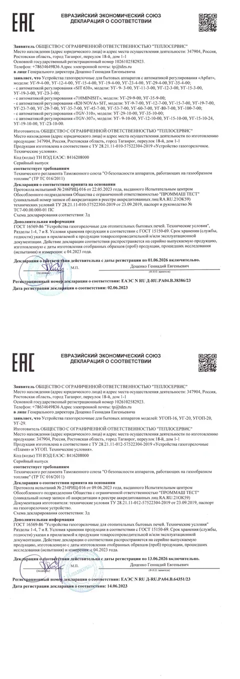 Декларации о соответствии (ЕАЭС)