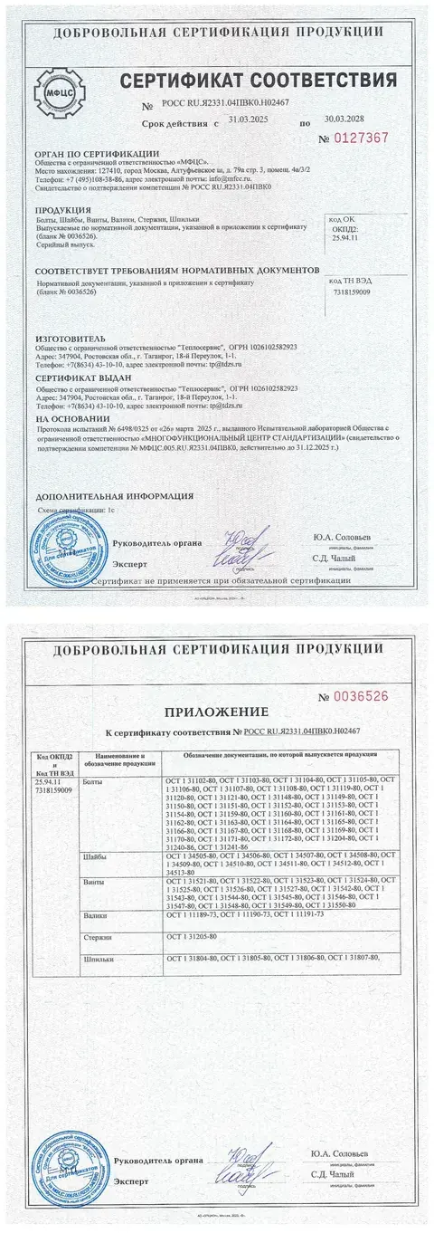 Сертификат соответствия с приложением